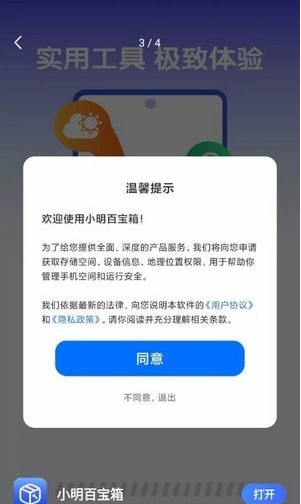 小明百宝箱4