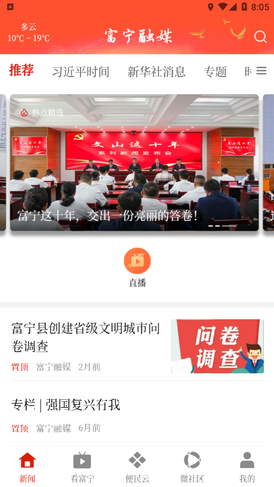 富宁融媒4