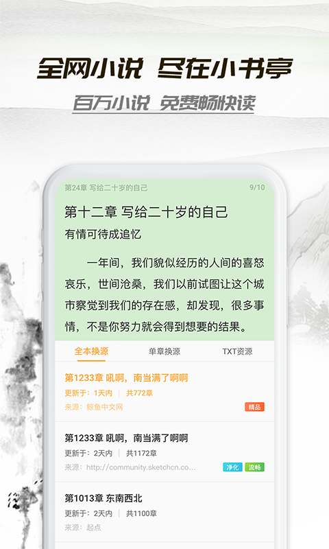 小书亭v1.1安卓版3
