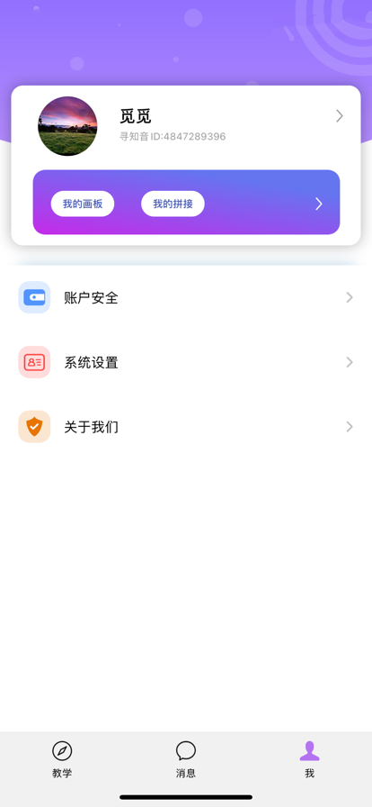 寻知音苹果版3