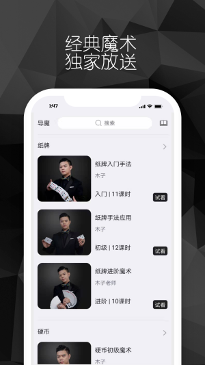导魔1