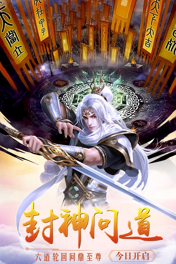 封神战2