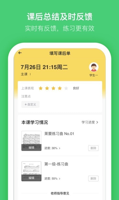 小布音乐老师端1