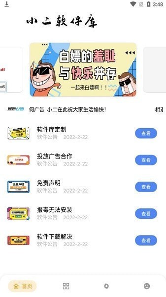 小二软件库1
