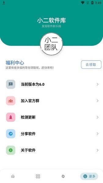 小二软件库3