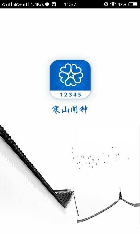 寒山闻钟1
