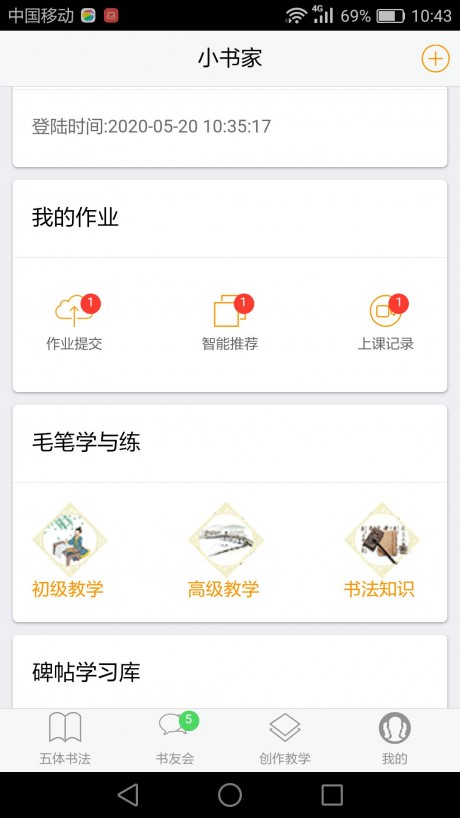 小书家3