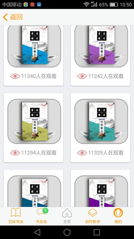 小书家4