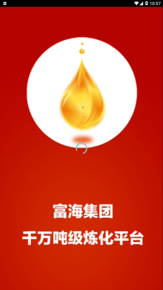 富海石化商城1