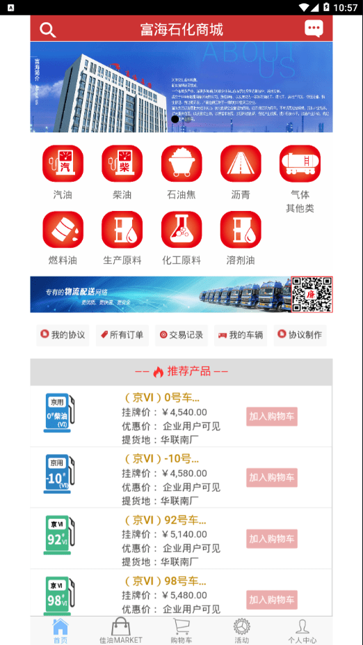 富海石化商城2