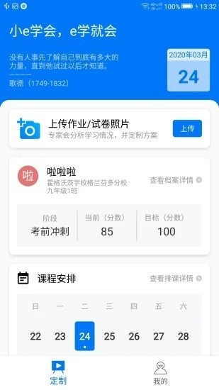 小e学会1