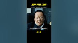 一代枭雄中谁是叛徒