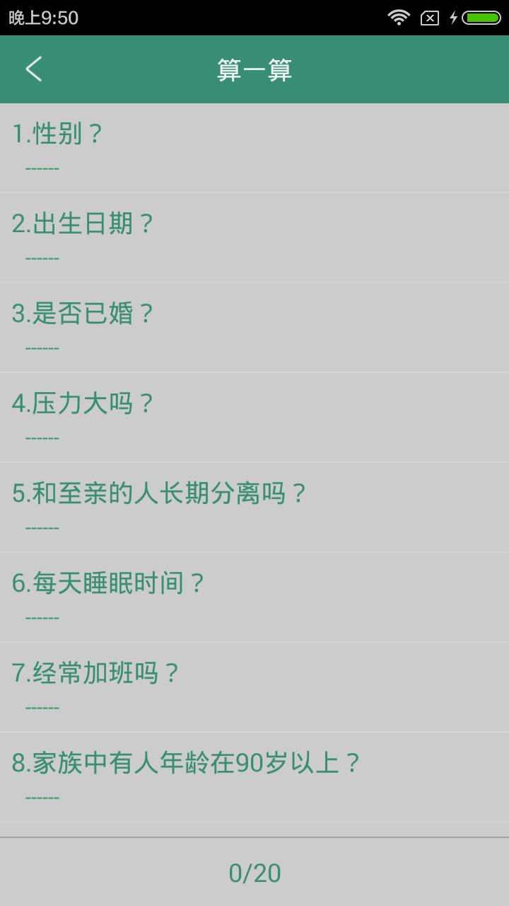寿命计算器3