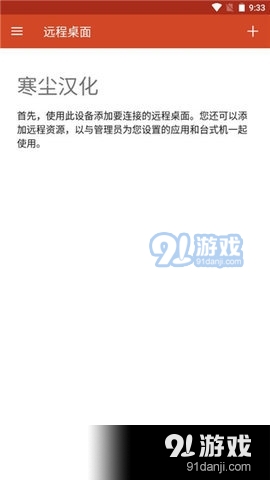 寒尘远程桌面1