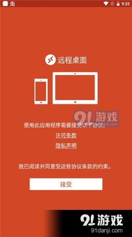寒尘远程桌面3