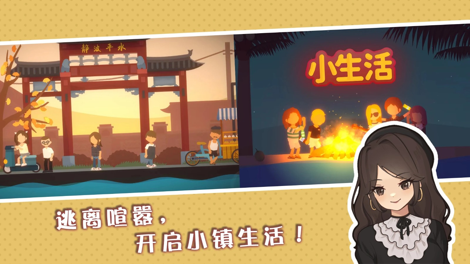 小生活悠闲小镇物语3