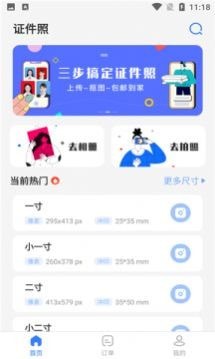 寸照拍摄3