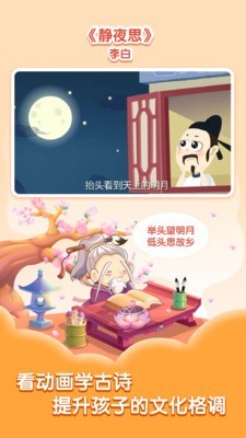 小伴龙学唐诗1