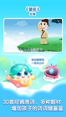 小伴龙学唐诗2