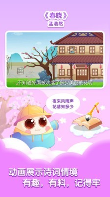 小伴龙学唐诗3