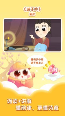 小伴龙学唐诗4