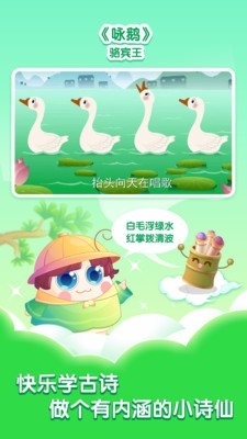 小伴龙学唐诗5