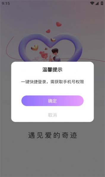 寻悦交友1