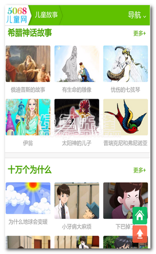 小河马讲故事下载(手机有声儿童故事软件)V2.1 安卓1
