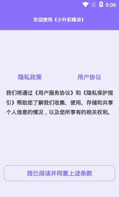 小升初精讲2