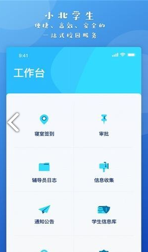 小北学生app1