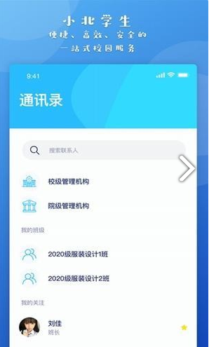 小北学生app4