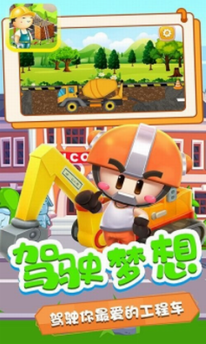 小奇奇工程队1