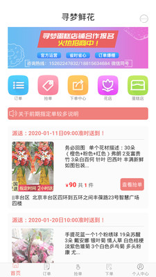 寻梦鲜花1