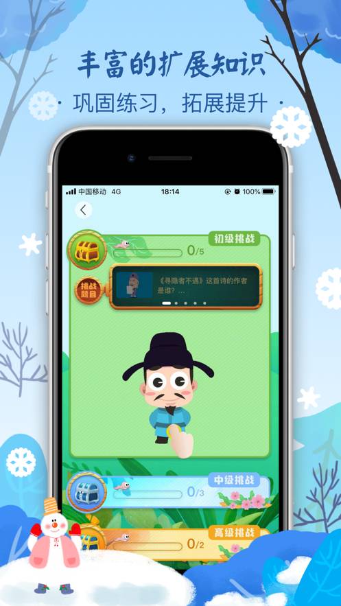 小墨诗词苹果版4