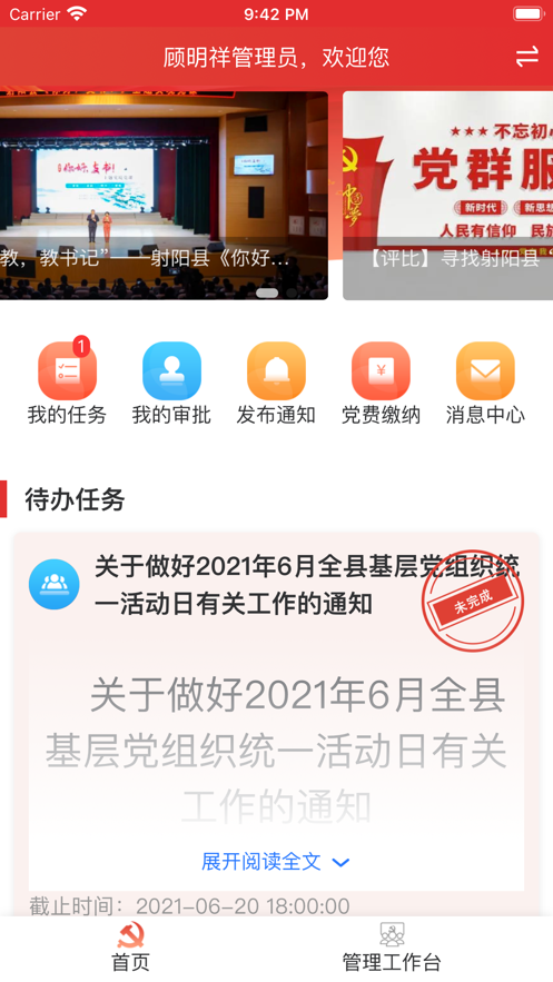 射阳智慧党建1