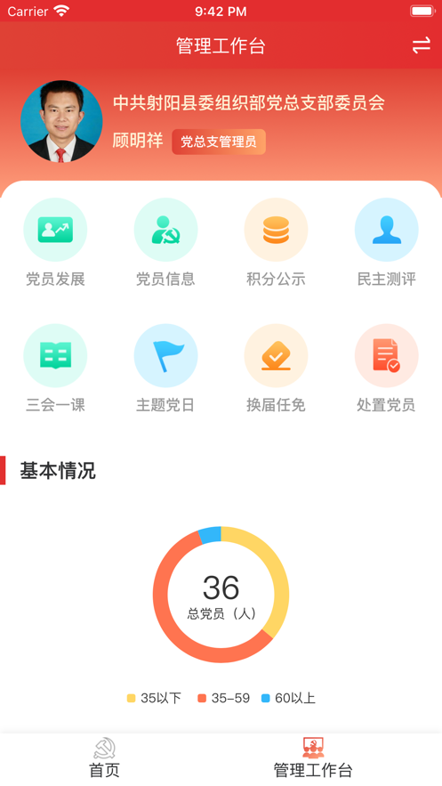射阳智慧党建3