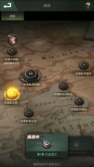 将军的使命手游1