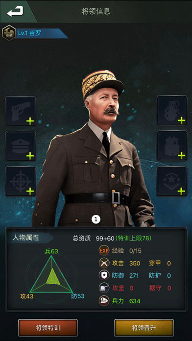 将军的使命手游3