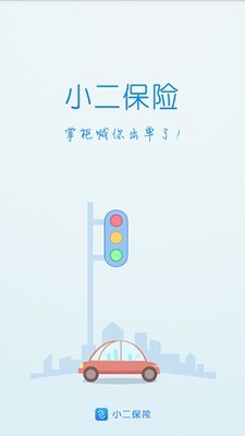 小二保险1