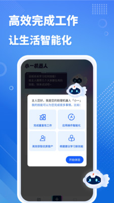 小一机器人1