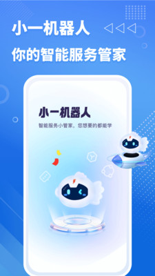 小一机器人3