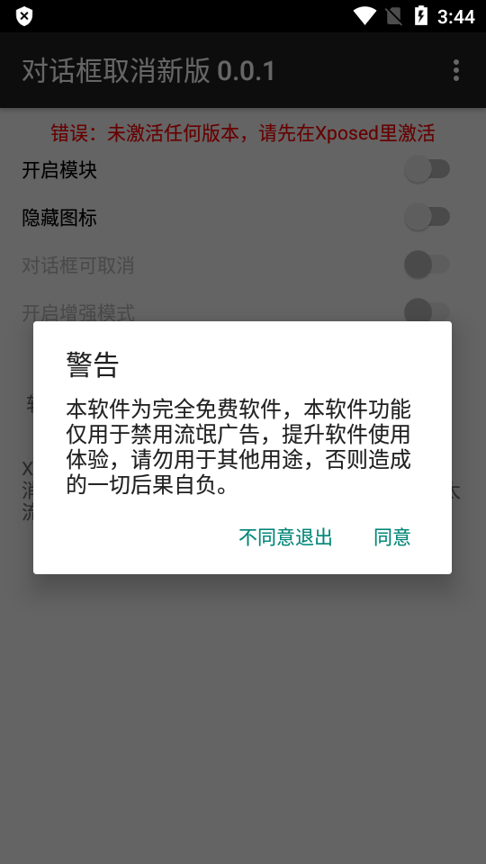 对话框取消1