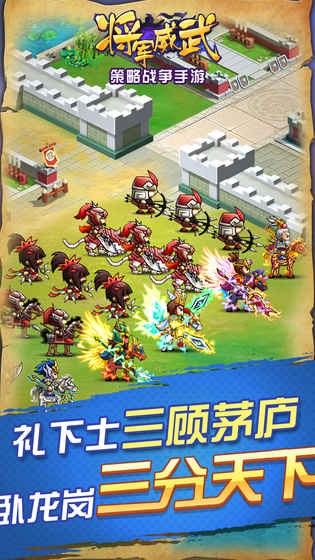 将军威武手游1