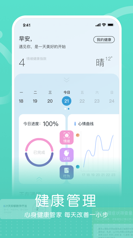 小信心理4