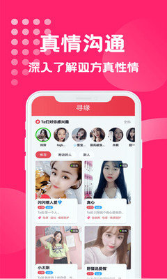 寻缘交友1