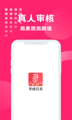 寻缘交友3