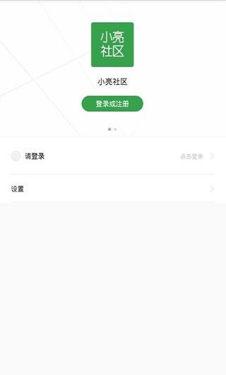 小亮社区1