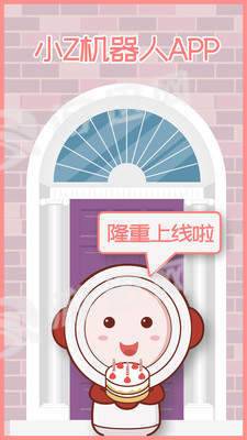 小Z机器人1