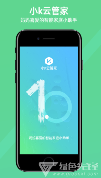 小K云管家app(小k云管家城市合伙人)V1.3.13 最新版3