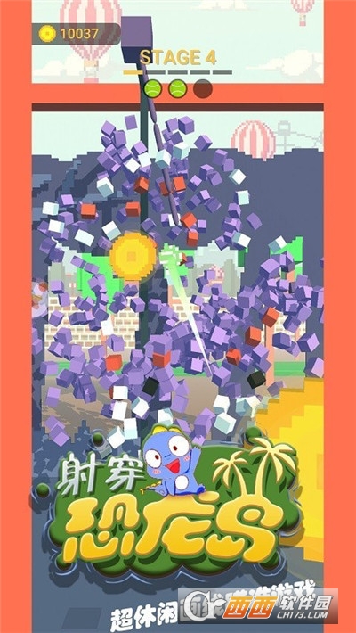 射穿恐龙岛2